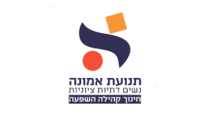 אמונה
